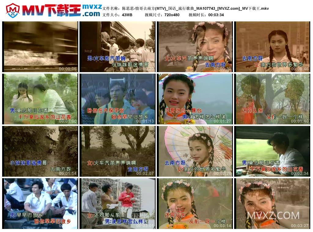 陈思思-情哥去南方(MTV)_国语_流行歌曲_MA107743